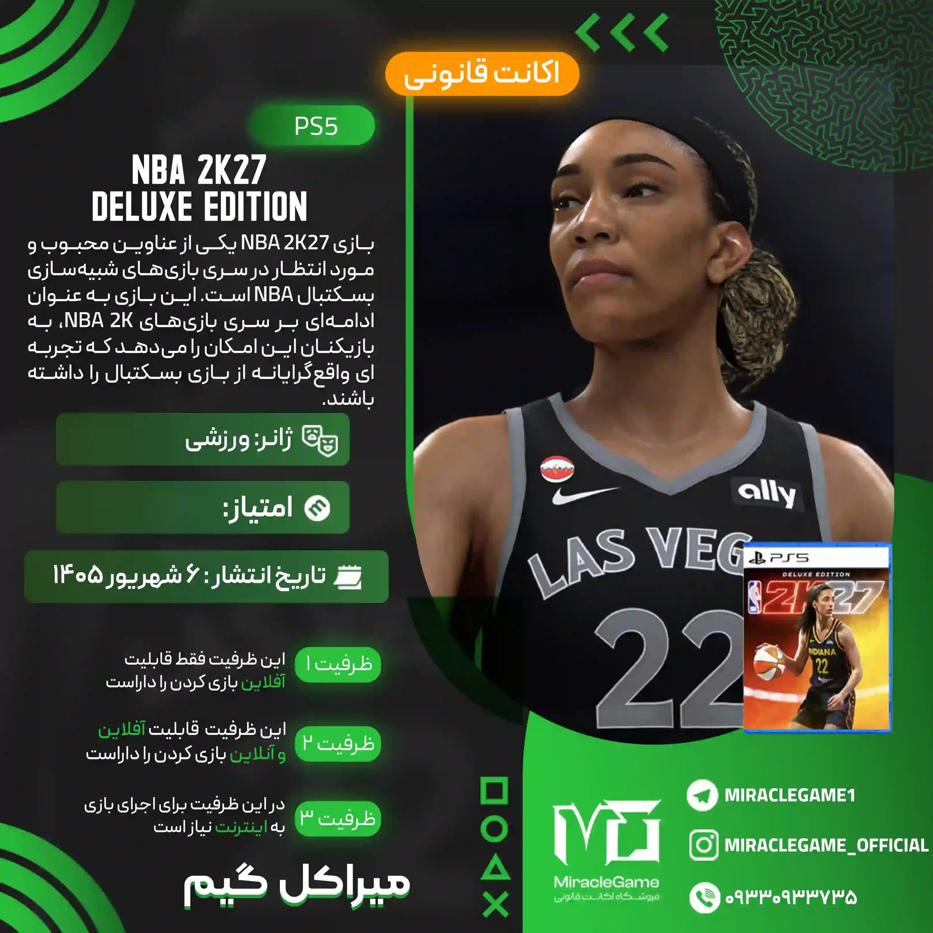 اکانت قانونی NBA 2K27 Deluxe Edition برای  PS5